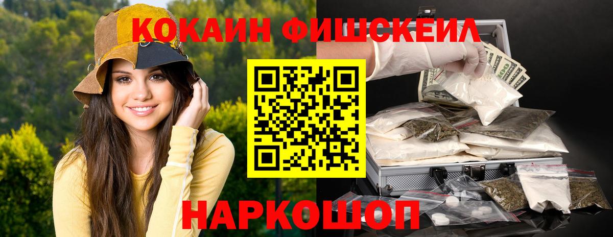 Кокаин Fish Scale  КОКАИН Колумбийский  Вход с VPN  Кулебаки 