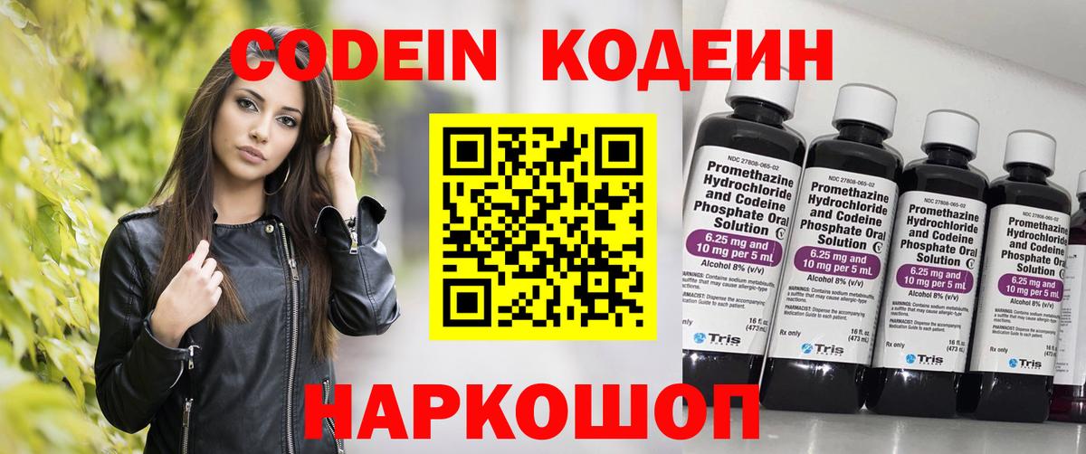 Кулебаки  Кодеин напиток Lean (лин)  Вход с VPN 